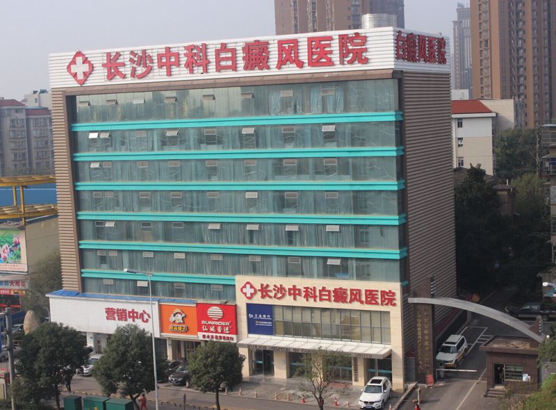 长沙的白癜风医院：走进皮肤健康的美丽之旅